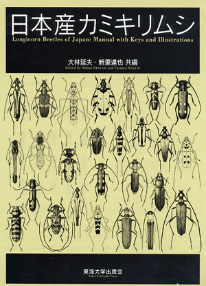 セール人気 【中古】 水生昆虫図譜 東海編 / 青木 舜 / 中日出版社