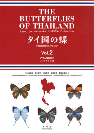 THE BUTTERFLIES OF THAILAND タイ国の蝶 Vol. 2