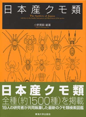 クモ関連書籍