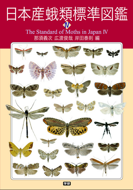 日本産蛾類標準図鑑 I