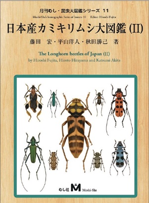 超希少！　新品未使用　日本の迷蝶大図鑑　　むし社　月刊むし　昆虫大図鑑シリーズ