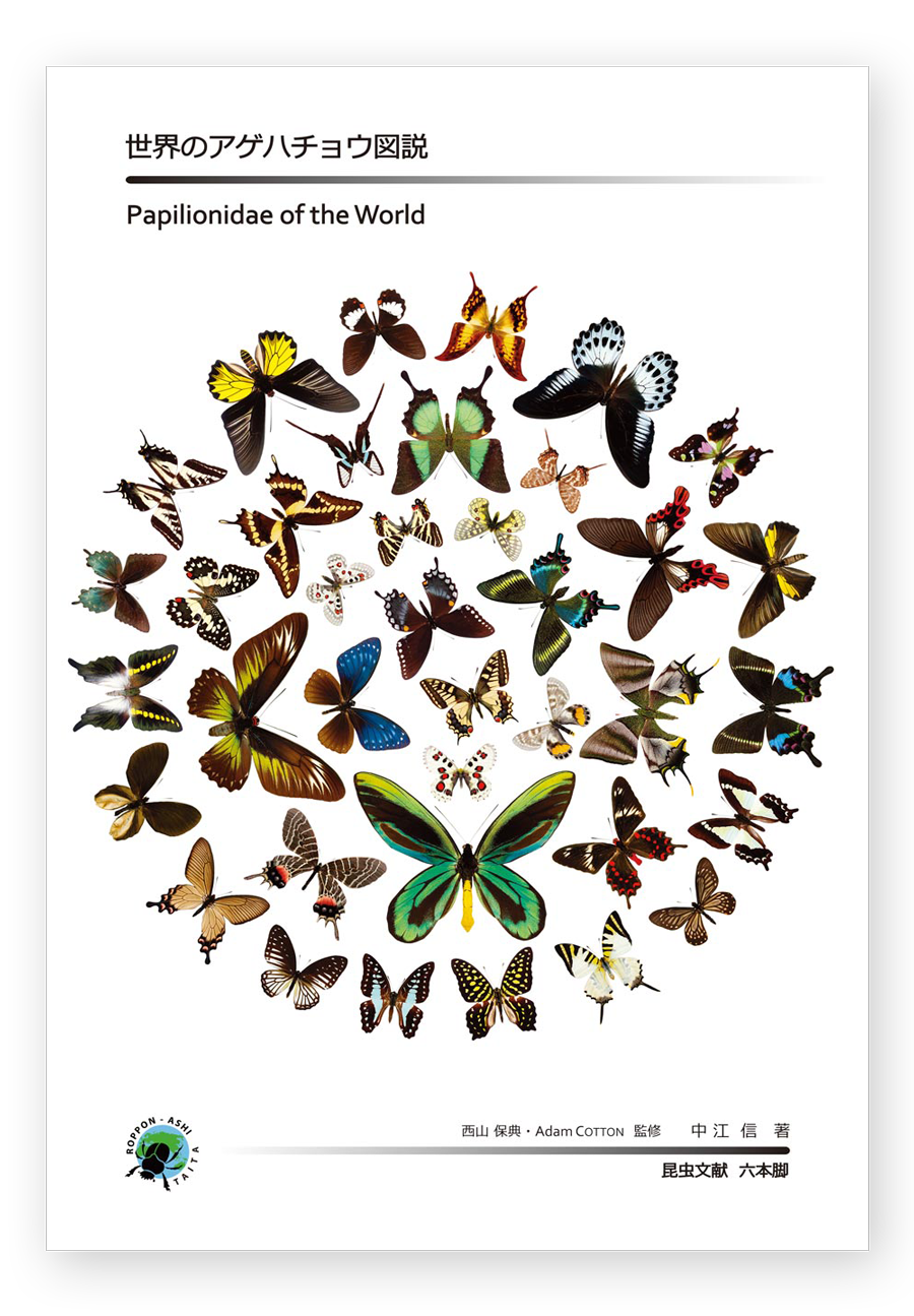 Papilionidae of the World