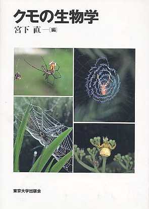 クモ関連書籍